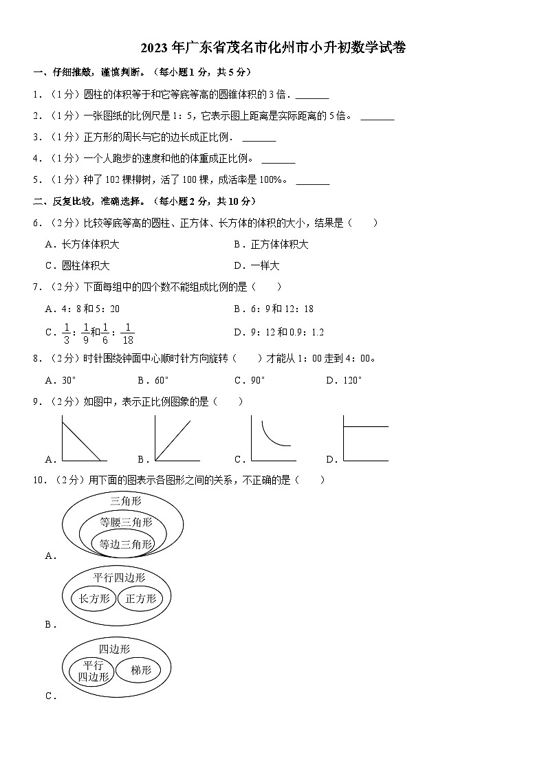 广东省茂名市化州市2022-2023学年六年级下学期期末数学试卷01