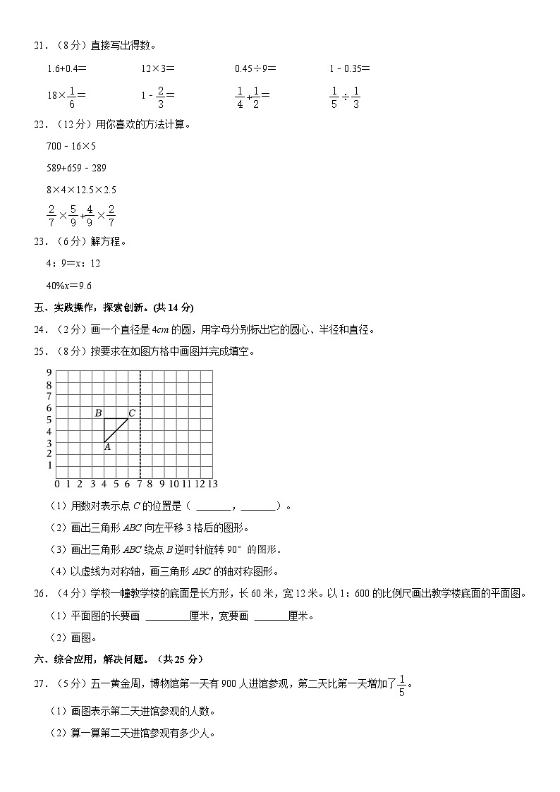 广东省茂名市化州市2022-2023学年六年级下学期期末数学试卷03