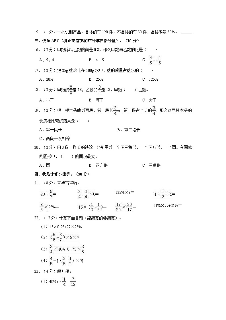 河北省邯郸市2023-2024学年六年级上学期期末考试数学试卷第2页