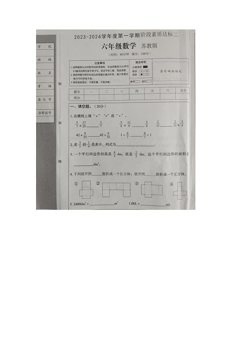 河南省平顶山市叶县2023-2024学年六年级上学期期中数学试题第1页