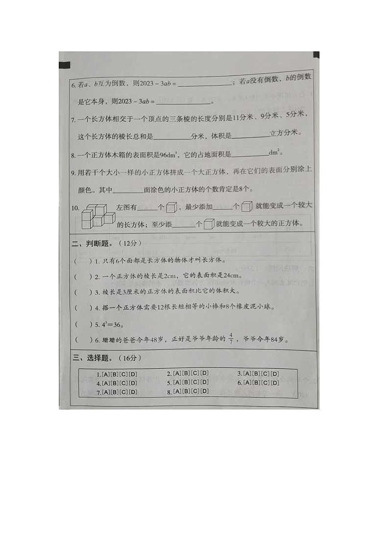 河南省平顶山市叶县2023-2024学年六年级上学期期中数学试题第2页