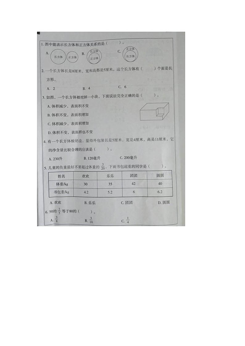 河南省平顶山市叶县2023-2024学年六年级上学期期中数学试题第3页