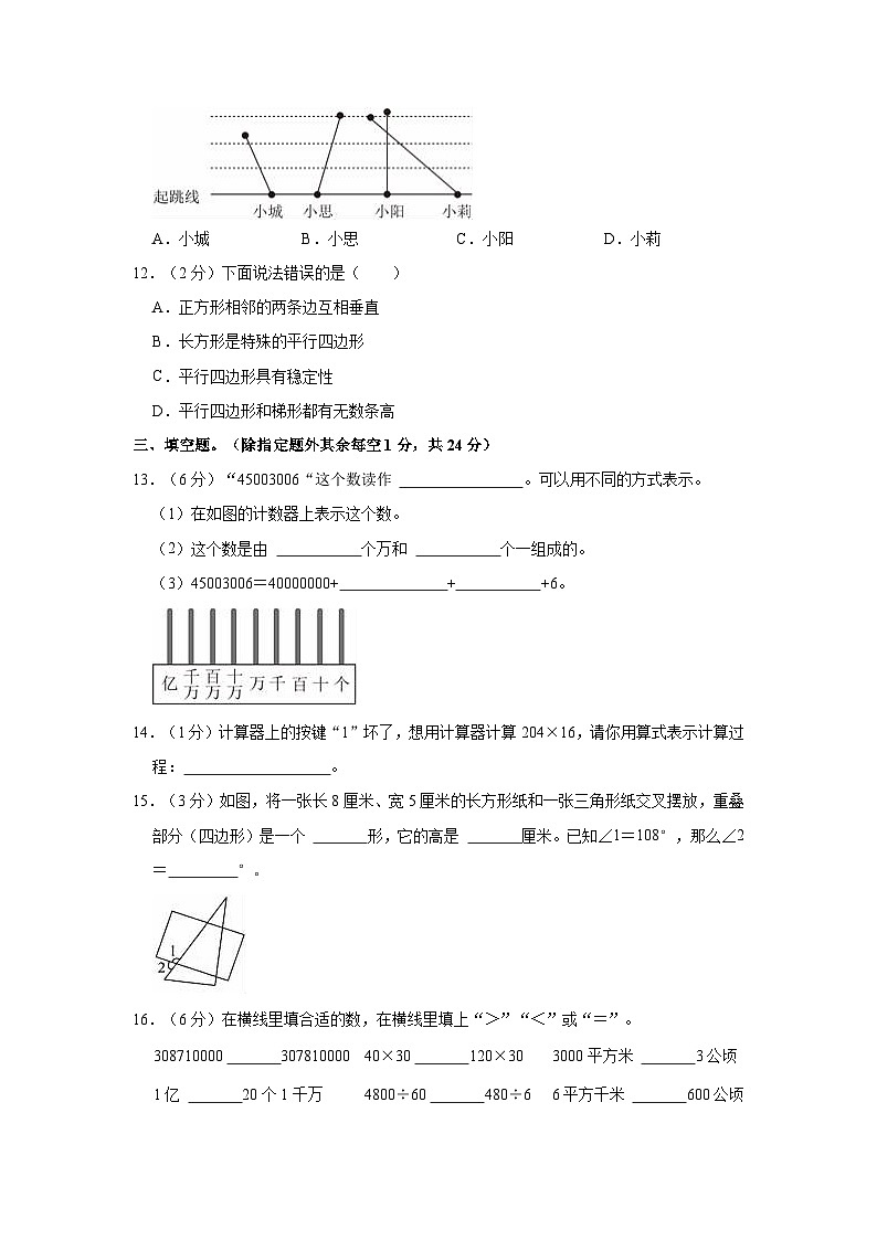 湖北省恩施州巴东县2023-2024学年四年级上学期期末数学试卷第2页