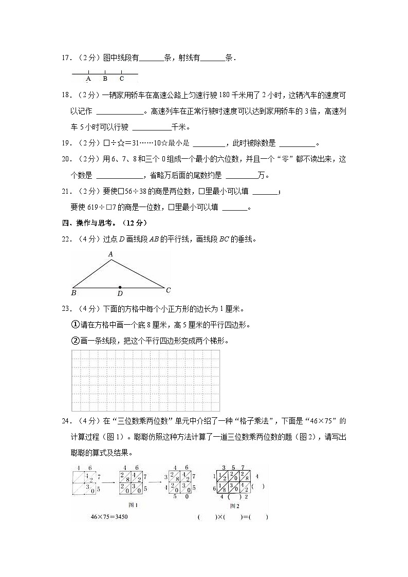 湖北省恩施州巴东县2023-2024学年四年级上学期期末数学试卷第3页