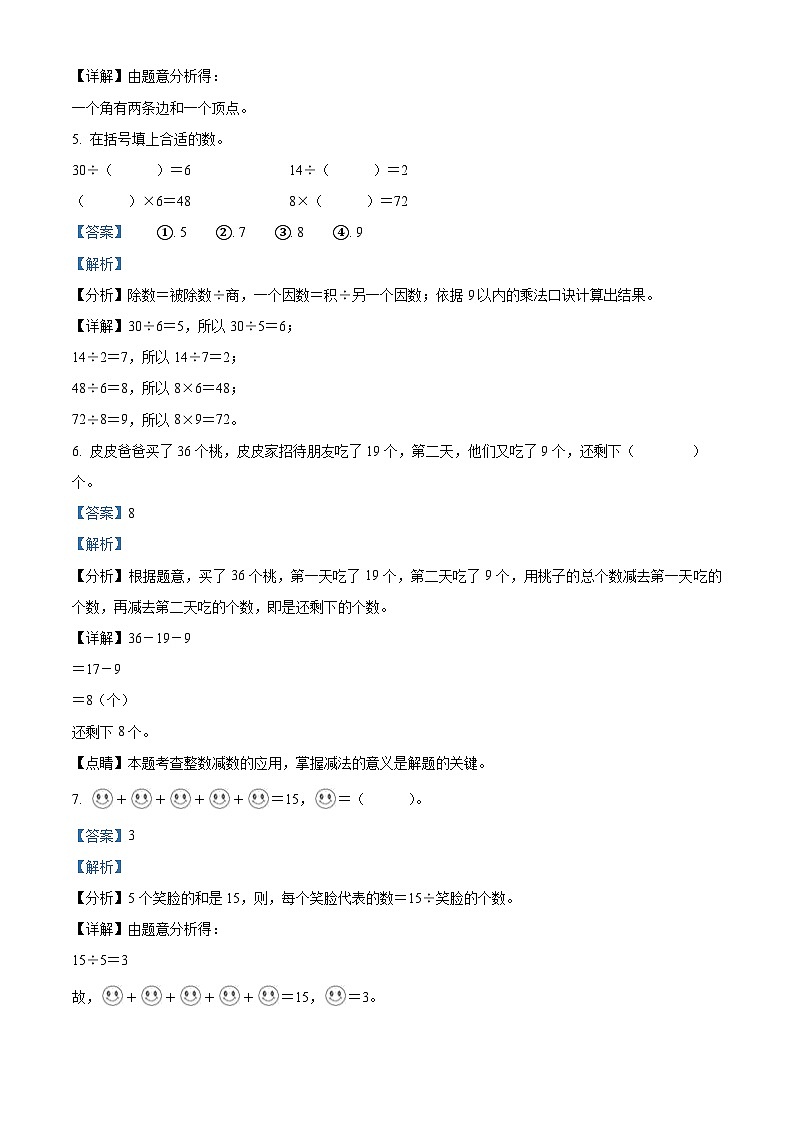 精品解析：2020-2021学年河北省邯郸市丛台区冀教版二年级上册期末测试数学试卷（解析版）第2页