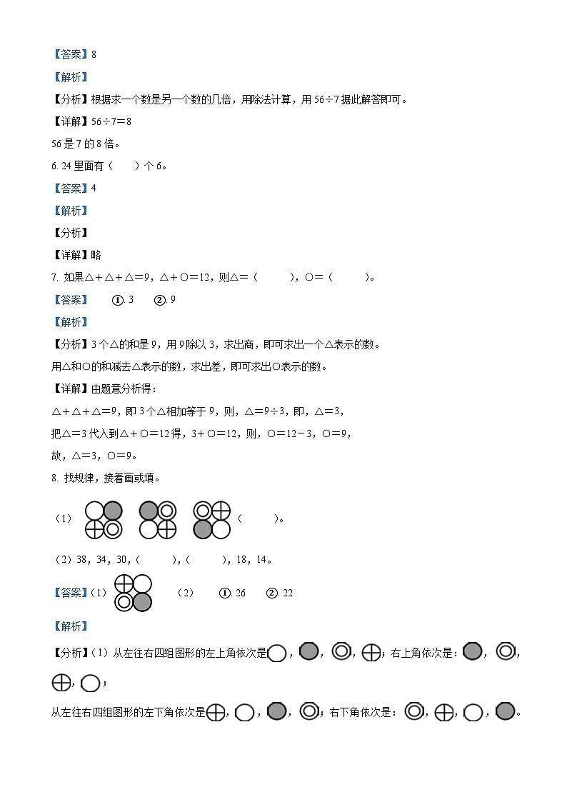 精品解析：2020-2021学年河北省邯郸市邯山区冀教版二年级上册期末测试数学试卷（解析版）第2页