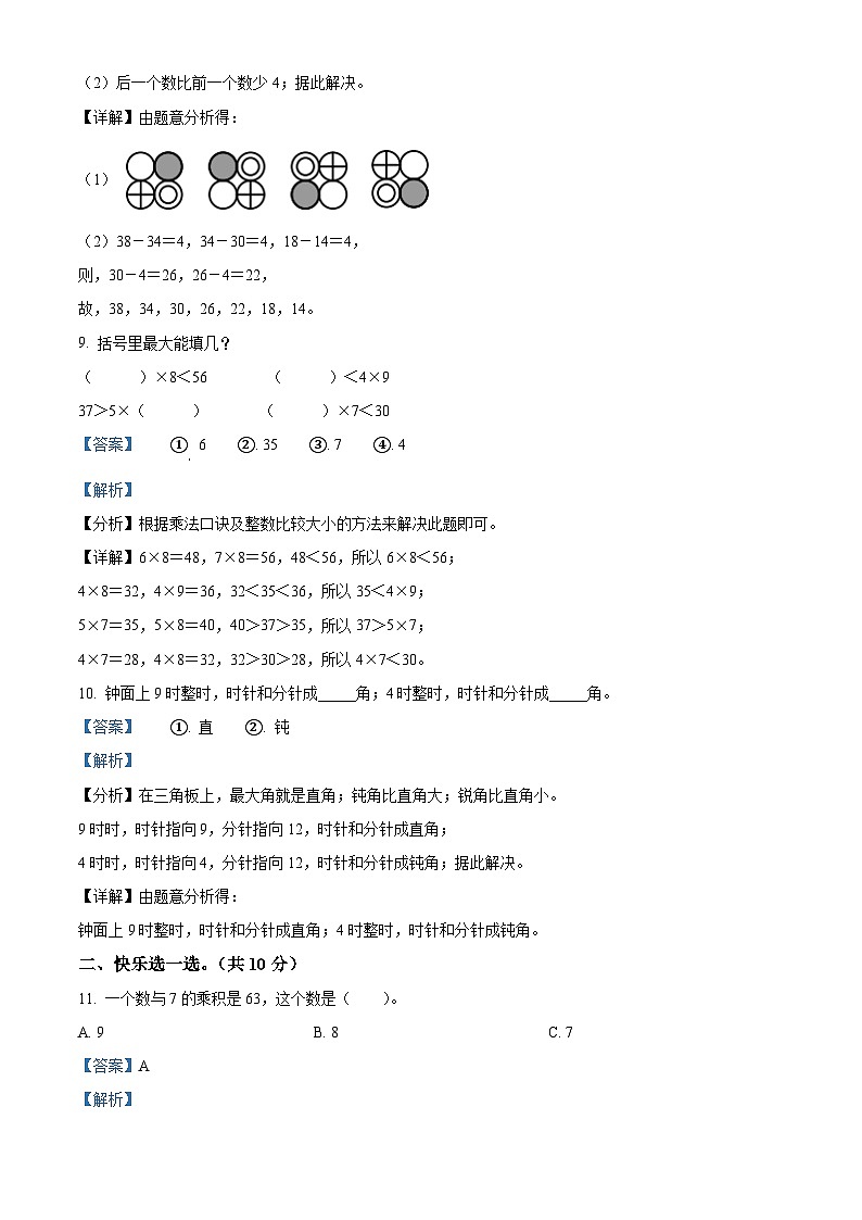精品解析：2020-2021学年河北省邯郸市邯山区冀教版二年级上册期末测试数学试卷（解析版）第3页