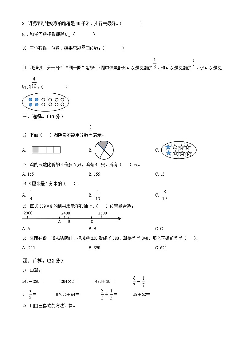 精品解析：2023-2024学年河北省保定市安新县人教版三年级上册期末教学质量监测数学试卷（原卷版）第2页