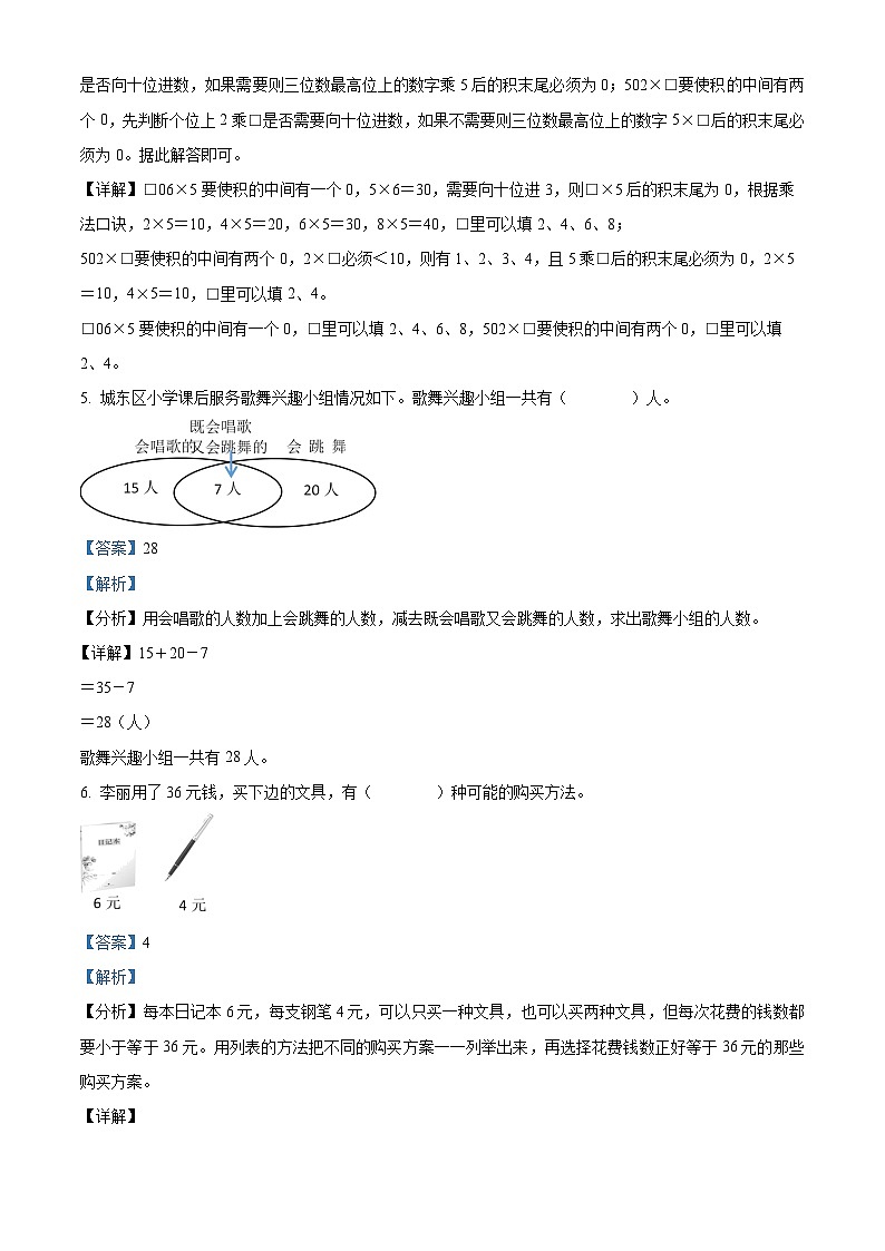 精品解析：2023-2024学年河北省保定市安新县人教版三年级上册期末教学质量监测数学试卷（解析版）第3页