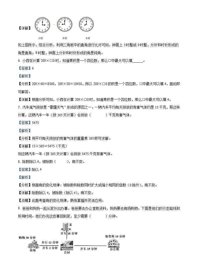 精品解析：2023-2024学年河北省保定市安新县人教版四年级上册期末教学质量监测数学试卷（解析版）第3页