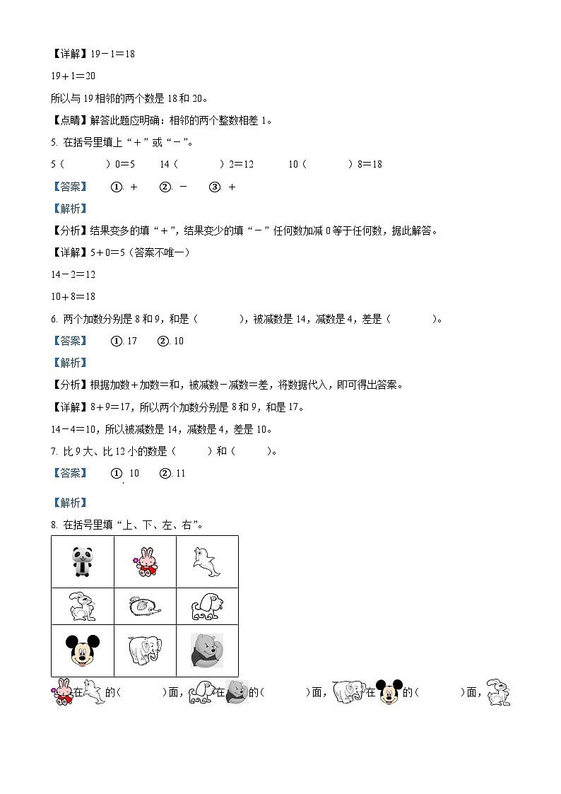 精品解析：2023-2024学年河北省邯郸市人教版一年级上册期末教学质量检测数学试卷（B卷）（解析版）第2页