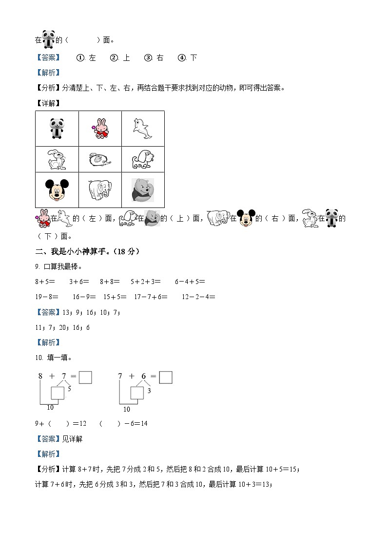 精品解析：2023-2024学年河北省邯郸市人教版一年级上册期末教学质量检测数学试卷（B卷）（解析版）第3页