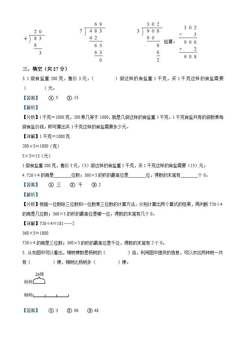 2023-2024学年江苏省苏州市张家港市苏教版三年级上册期末考试数学试卷（原卷+解析）02
