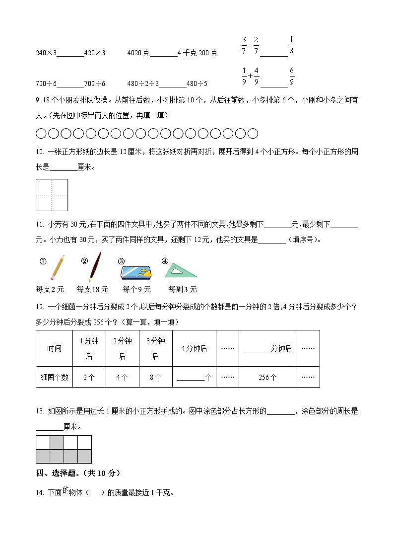 2023-2024学年江苏省苏州市张家港市苏教版三年级上册期末考试数学试卷（原卷+解析）02