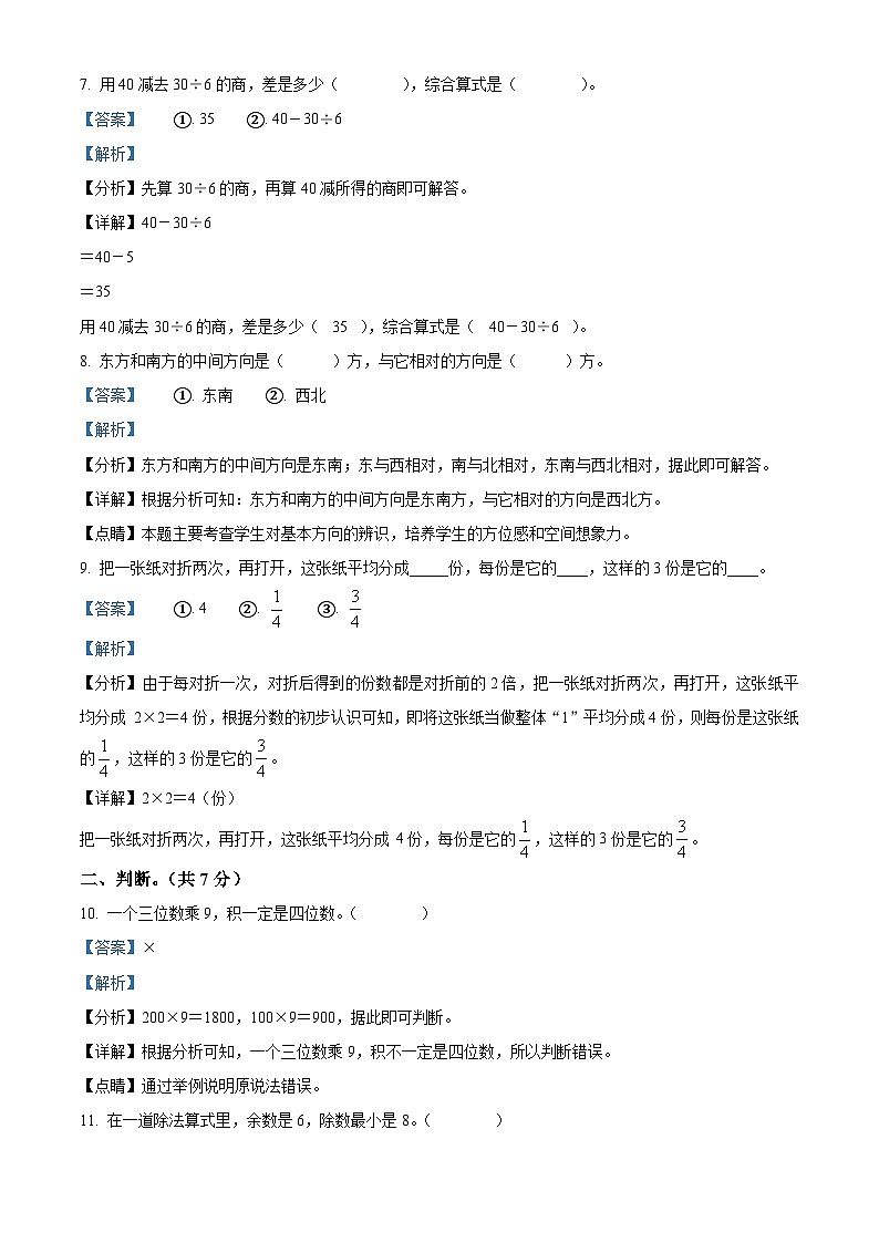 精品解析：2023-2024学年山东省聊城市阳谷县青岛版三年级上册期末质量检测数学试卷（解析版）第3页