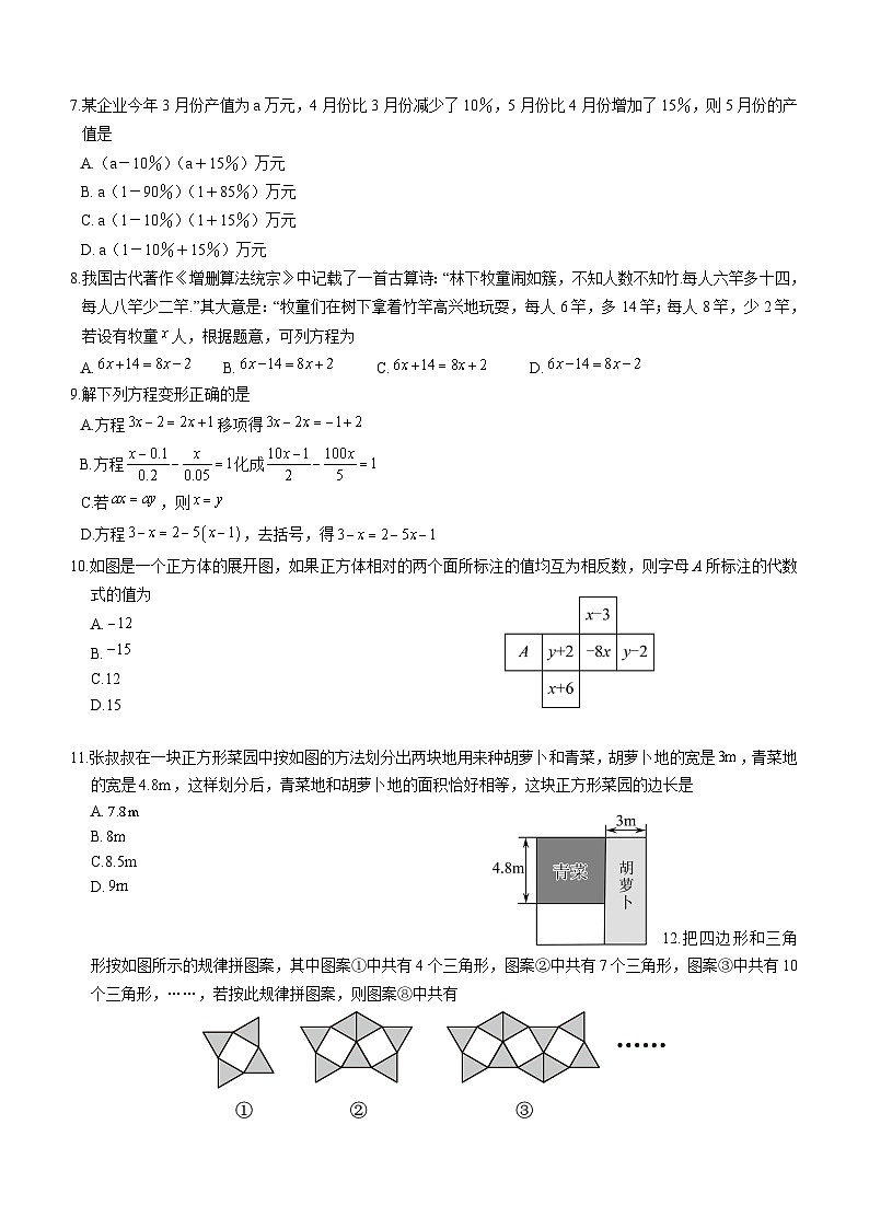 山东省泰安市宁阳县2023-2024学年上学期六年级数学期末试题第2页