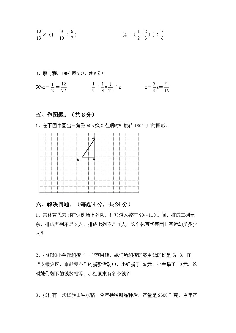 小升初测试（试题）-2023-2024学年六年级下册数学冀教版第3页