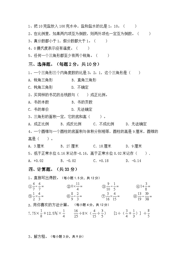 小升初测试(试题)-2023-2024学年六年级下册数学西师大版第2页