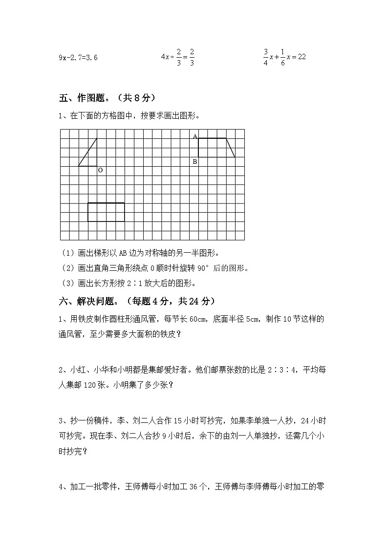 小升初测试(试题)-2023-2024学年六年级下册数学西师大版第3页