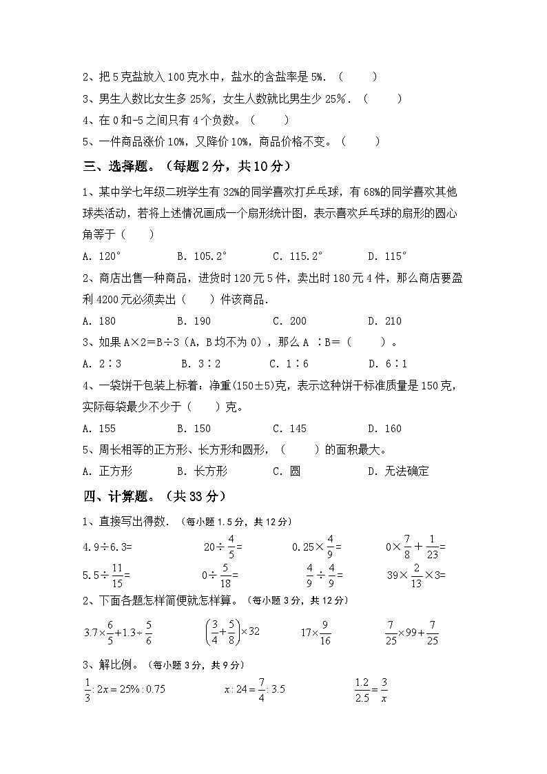 小升初测试卷(试题)-+2023-2024学年六年级数学下册北师大版数学第2页