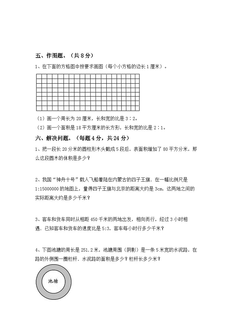 小升初测试卷(试题)-+2023-2024学年六年级数学下册北师大版数学第3页