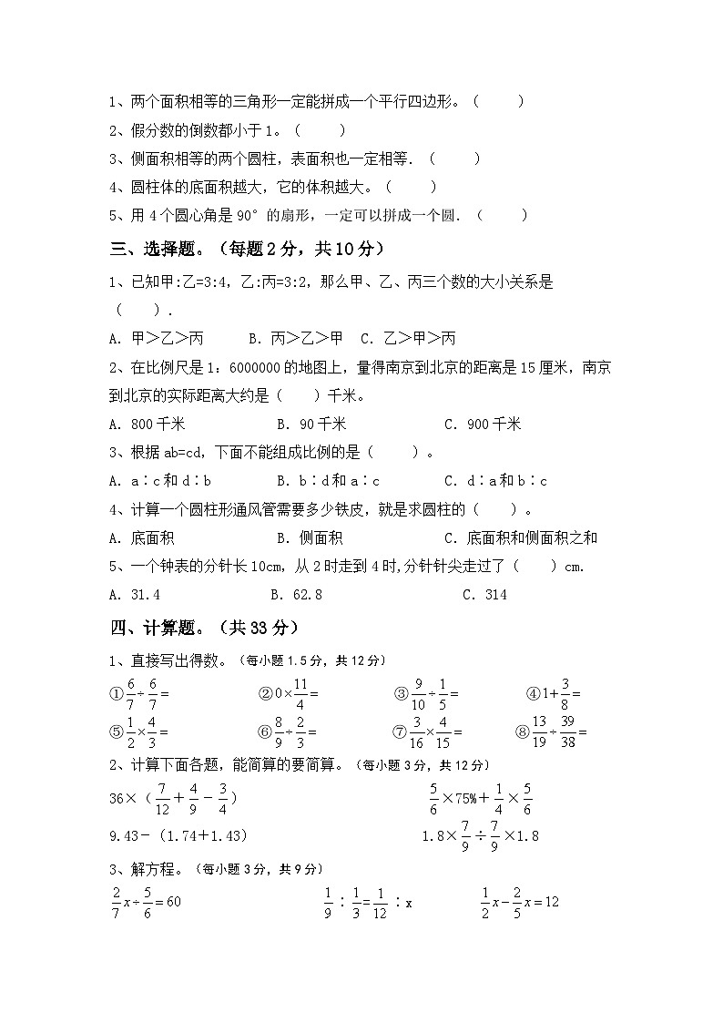 小升初测试卷(试题)-+2023-2024学年六年级数学下册冀教版第2页