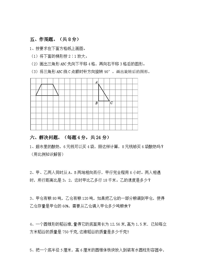 小升初测试卷(试题)-+2023-2024学年六年级数学下册冀教版第3页