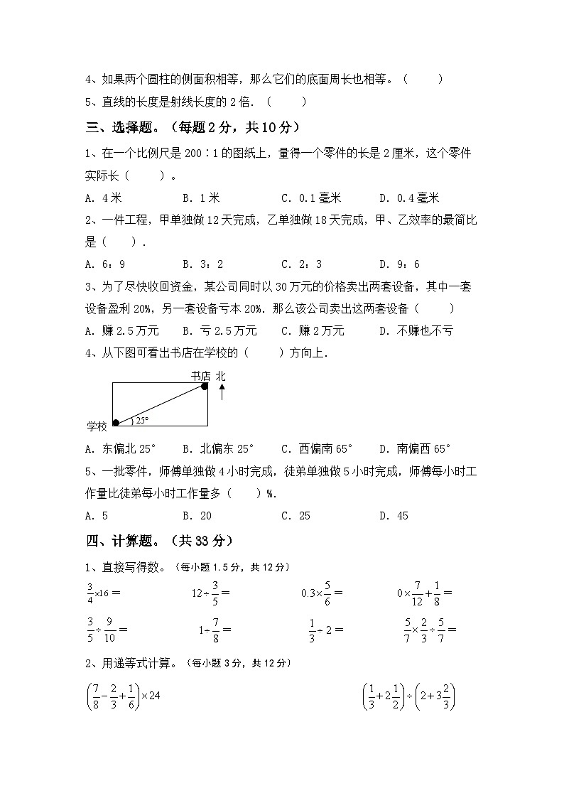 小升初测试题（试题）-2023-2024学年六年级下册数学冀教版第2页