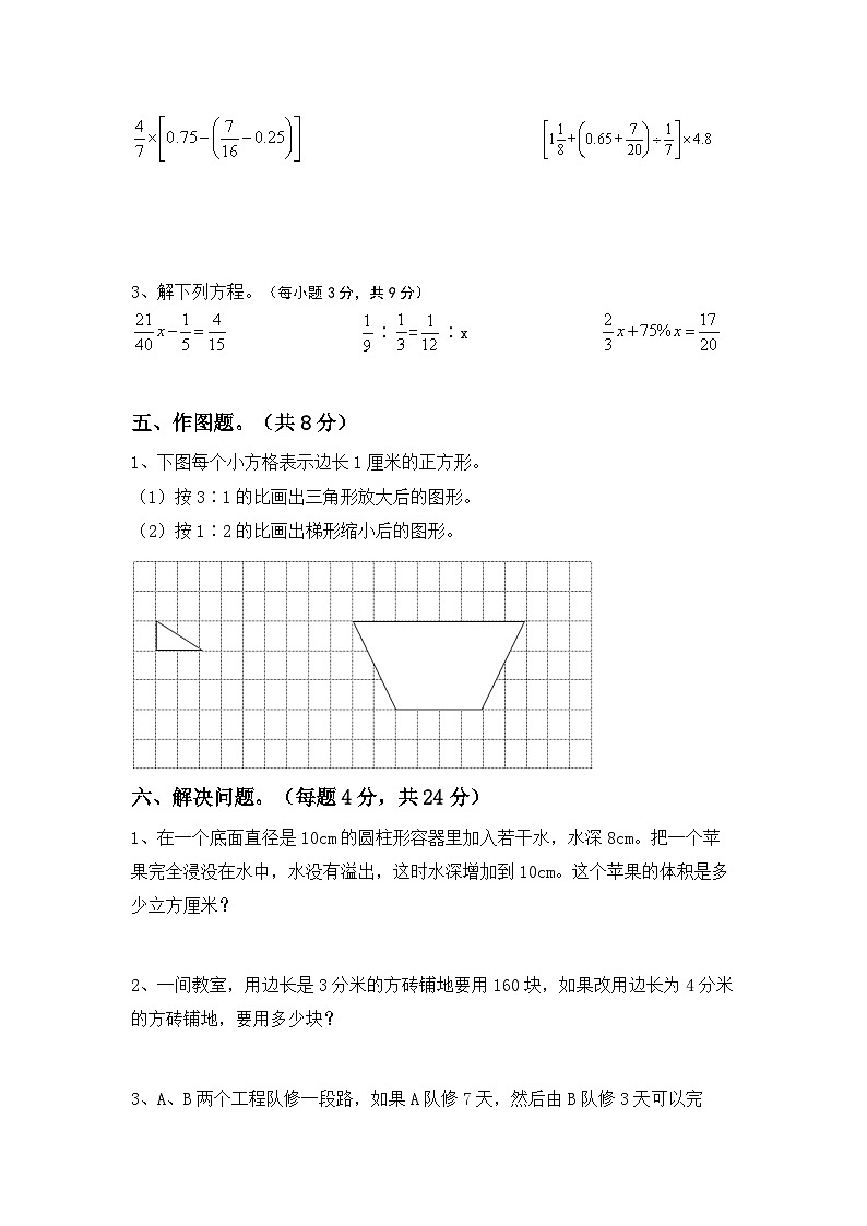 小升初测试题（试题）-2023-2024学年六年级下册数学冀教版第3页