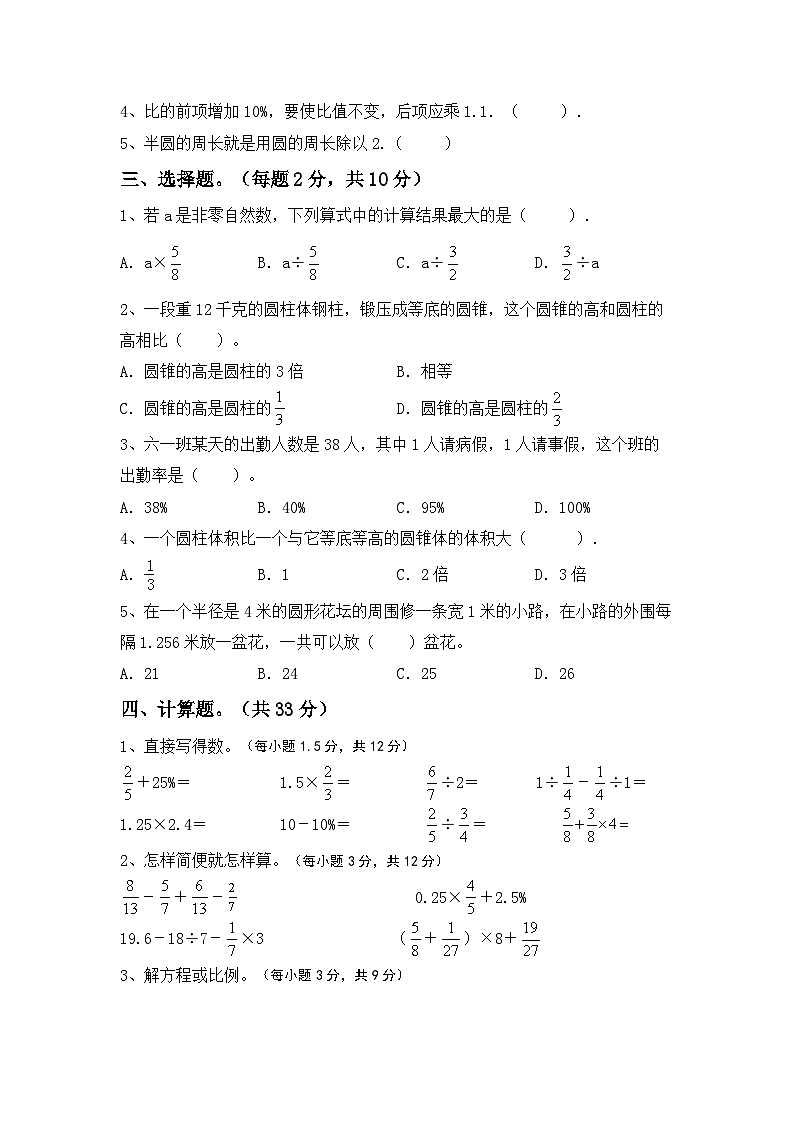 小升初复习(试题)+-2023-2024学年六年级数学下册人教版+第2页