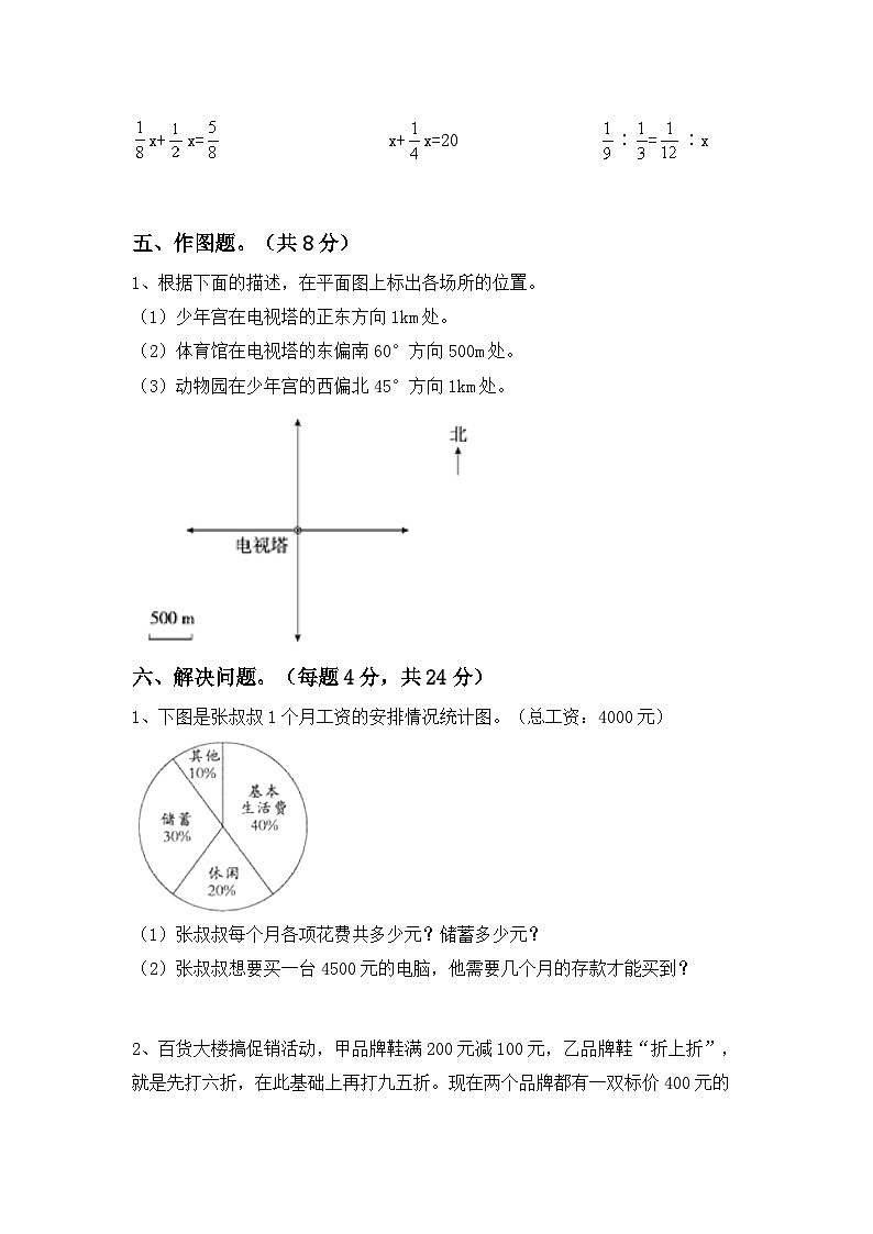 小升初复习(试题)+-2023-2024学年六年级数学下册人教版+第3页