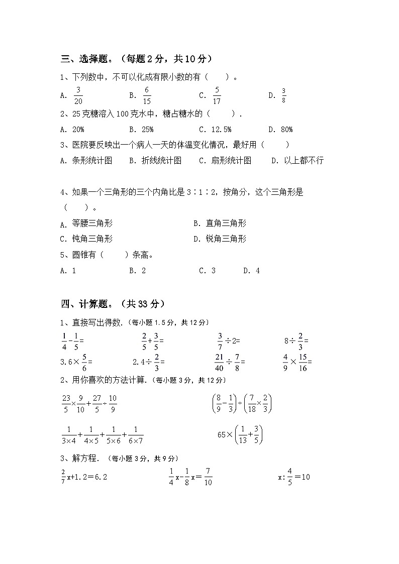 小升初复习（试题）-2023-2024学年+-六年级下册数学冀教版第2页
