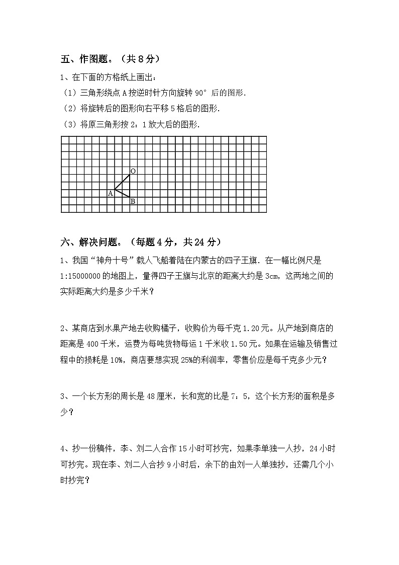 小升初复习（试题）-2023-2024学年+-六年级下册数学冀教版第3页