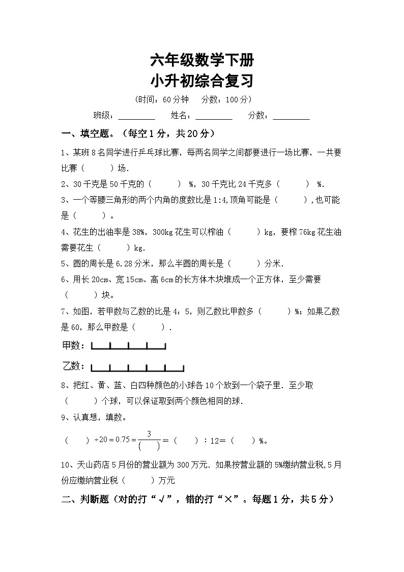 小升初复习（试题）-2023-2024学年六年级下册数学北师大版第1页