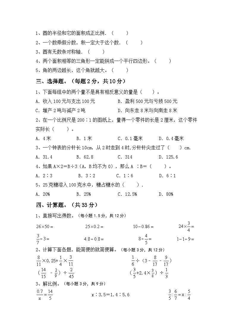 小升初复习（试题）-2023-2024学年六年级下册数学北师大版第2页