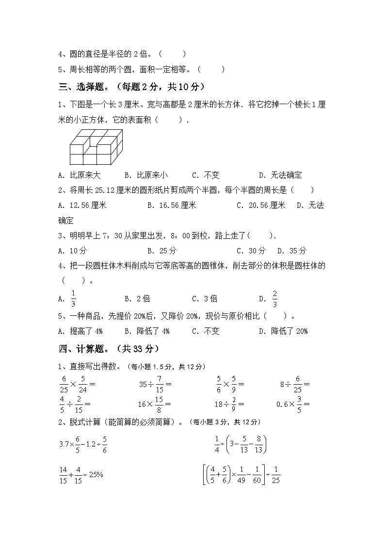 小升初综合复习（试题）-2023-2024学年+六年级下册数学北京版第2页