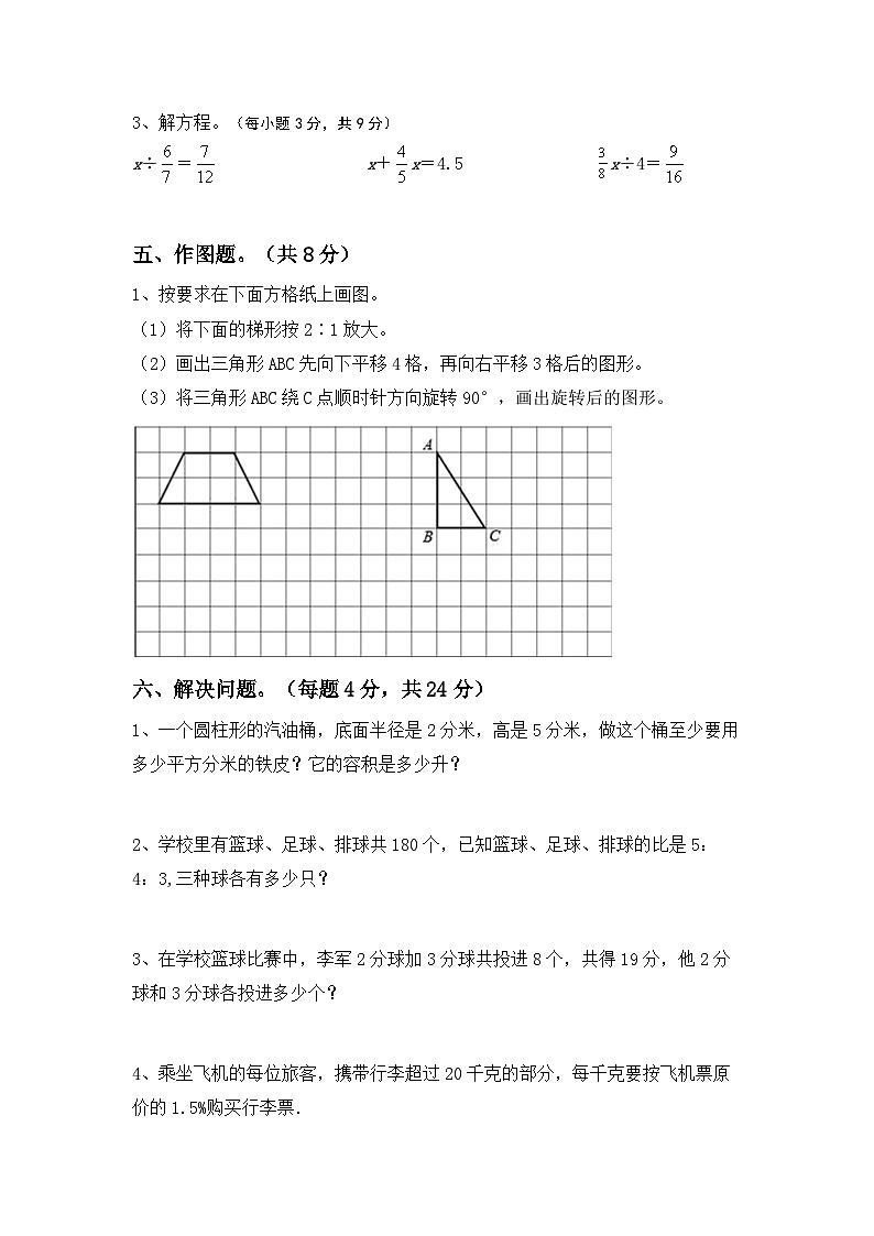 小升初综合复习（试题）-2023-2024学年+六年级下册数学北京版第3页