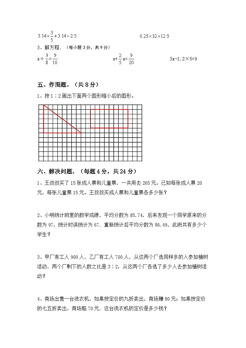 小升初综合复习(试题)-2023-2024学年六年级下册数学人教版第3页