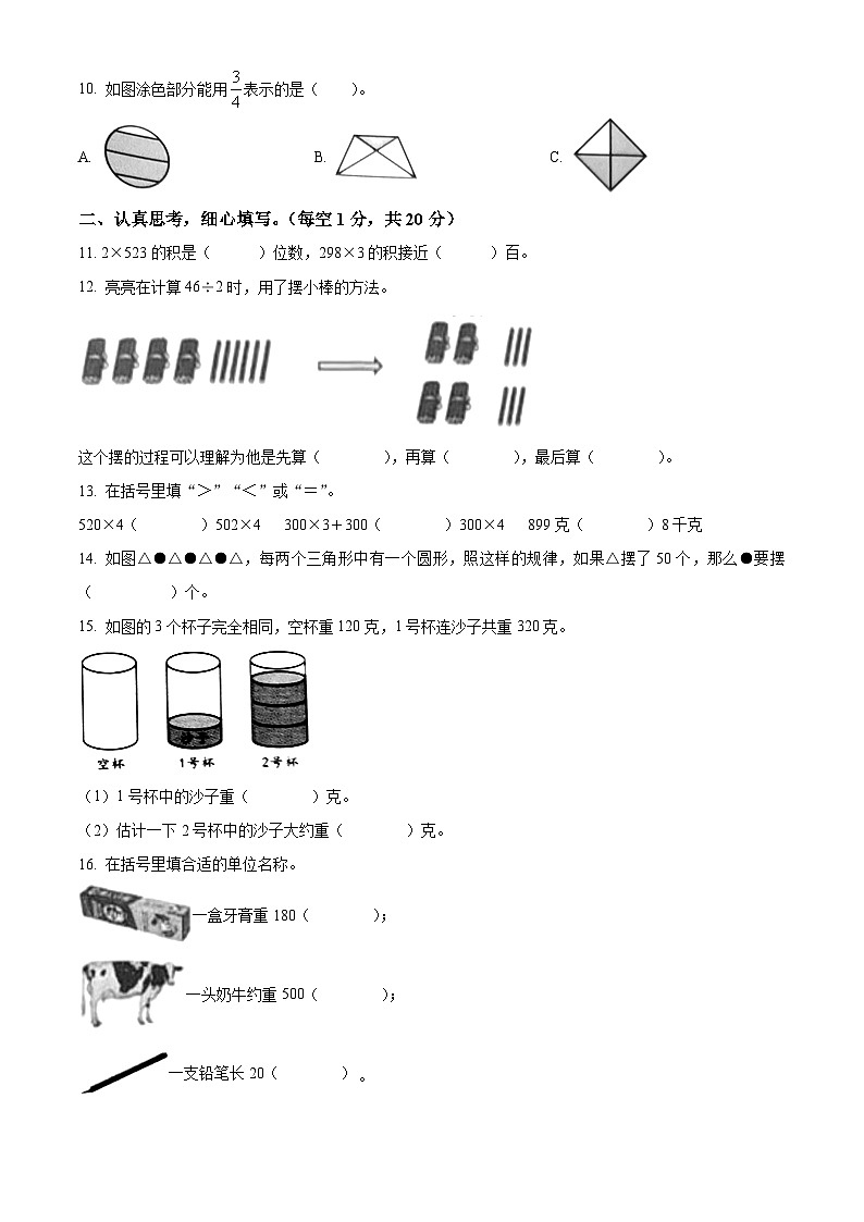 精品解析：2023-2024学年安徽省合肥市蜀山区苏教版三年级上册期末考试数学试卷（原卷版）第2页