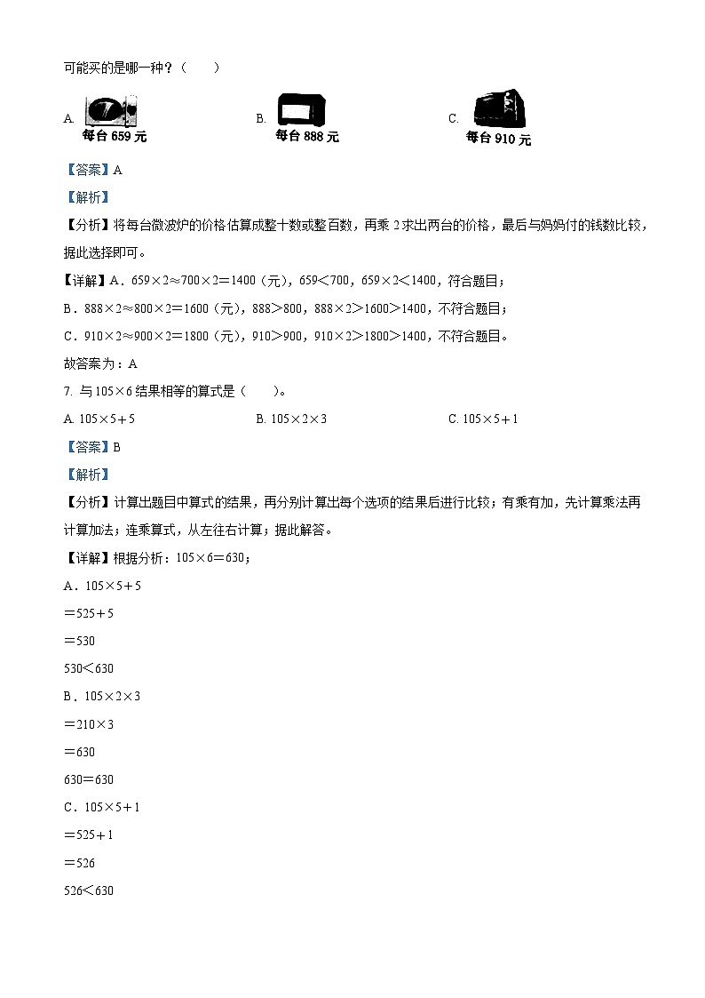 精品解析：2023-2024学年安徽省合肥市蜀山区苏教版三年级上册期末考试数学试卷（解析版）第3页