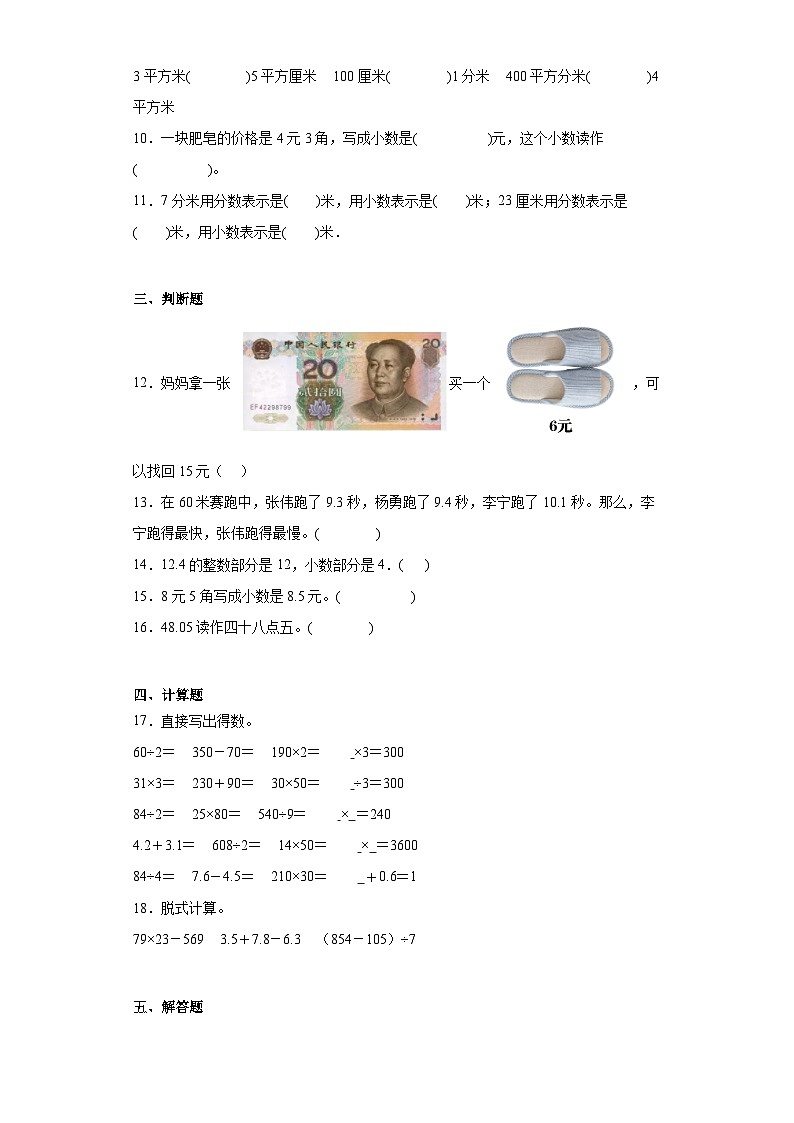 第七单元小数的初步认识巩固练习 人教版数学三年级下册02