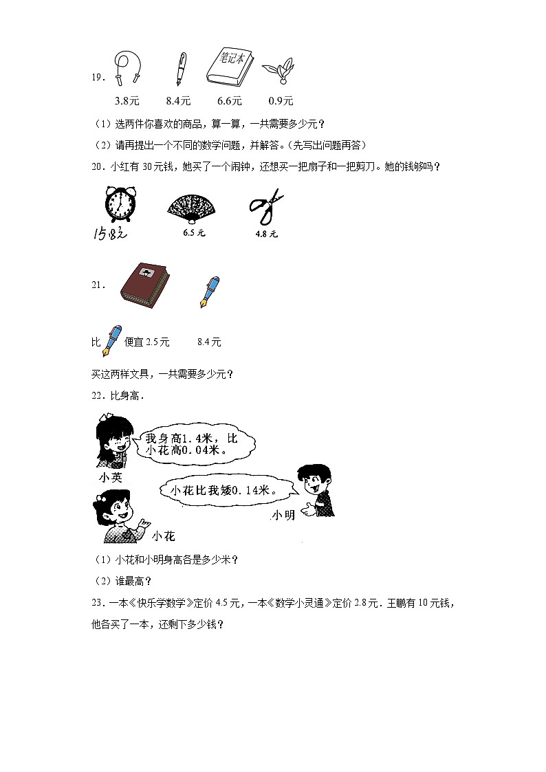第七单元小数的初步认识巩固练习 人教版数学三年级下册03