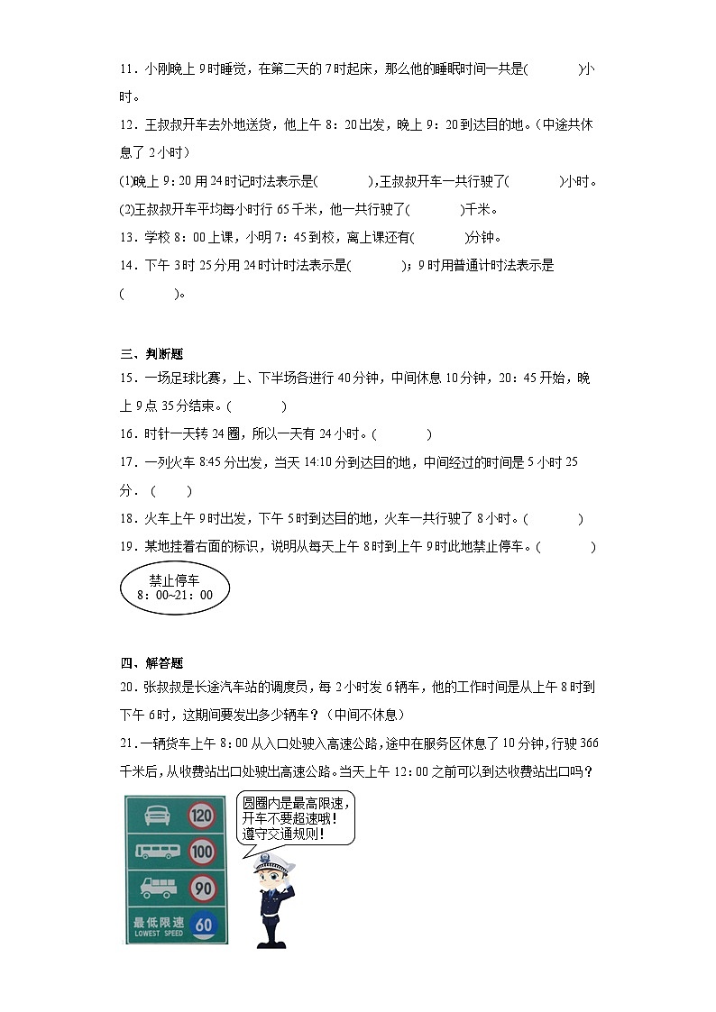 6.224时计时法巩固练习 人教版数学三年级下册02