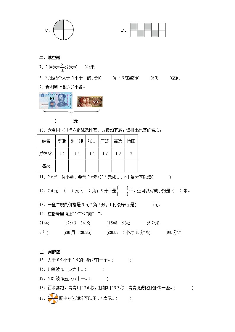 7.1认识小数巩固练习 人教版数学三年级下册02