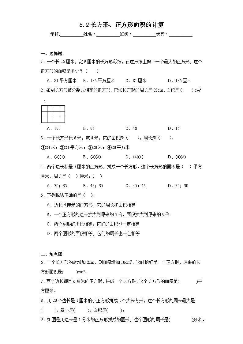 5.2长方形、正方形面积的计算巩固练习 人教版数学三年级下册01