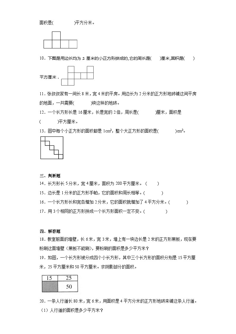 5.2长方形、正方形面积的计算巩固练习 人教版数学三年级下册02