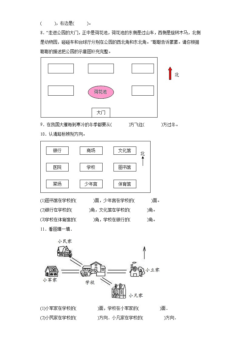 第一单元位置与方向（一）巩固练习 人教版数学三年级下册第2页
