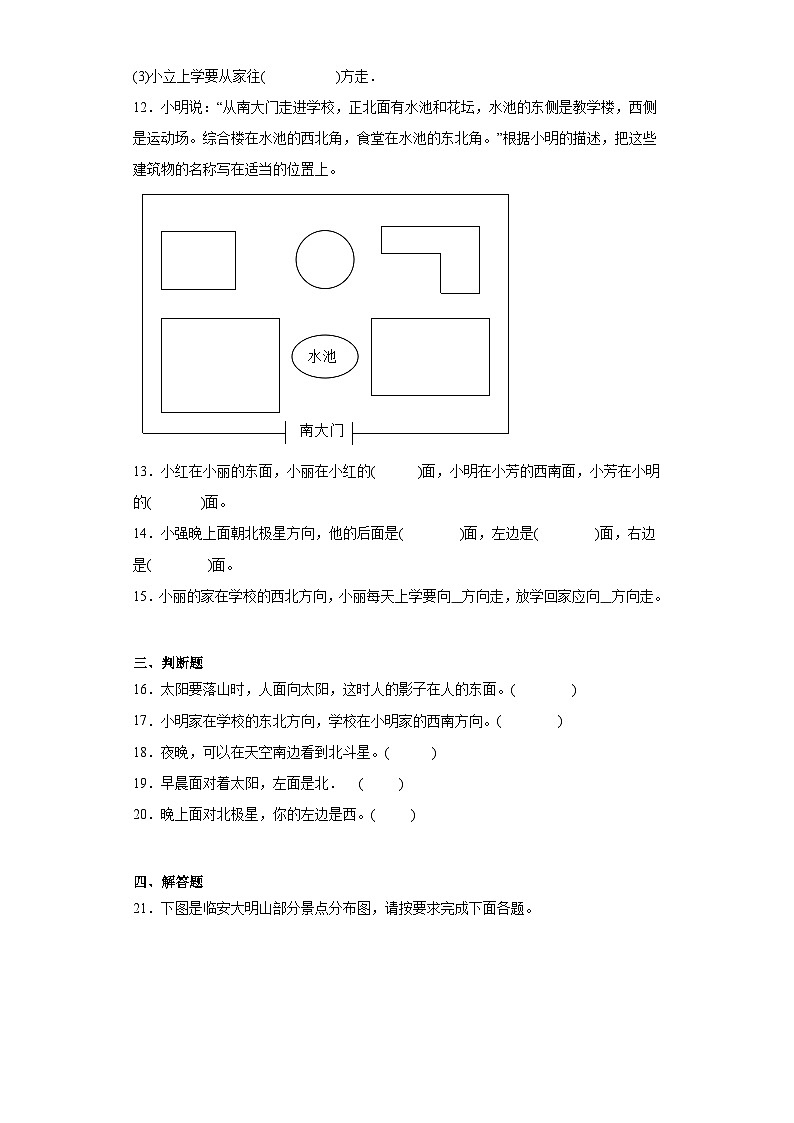 第一单元位置与方向（一）巩固练习 人教版数学三年级下册第3页