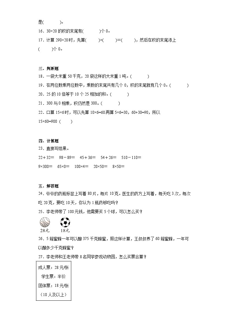 4.1口算乘法巩固练习 人教版数学三年级下册02