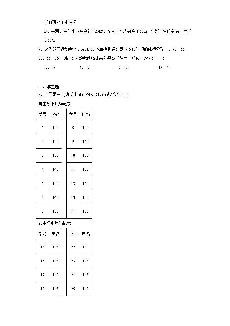 第三单元复式统计表巩固练习 人教版数学三年级下册02